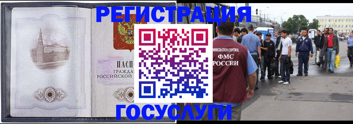 миграционный учет в Выксе