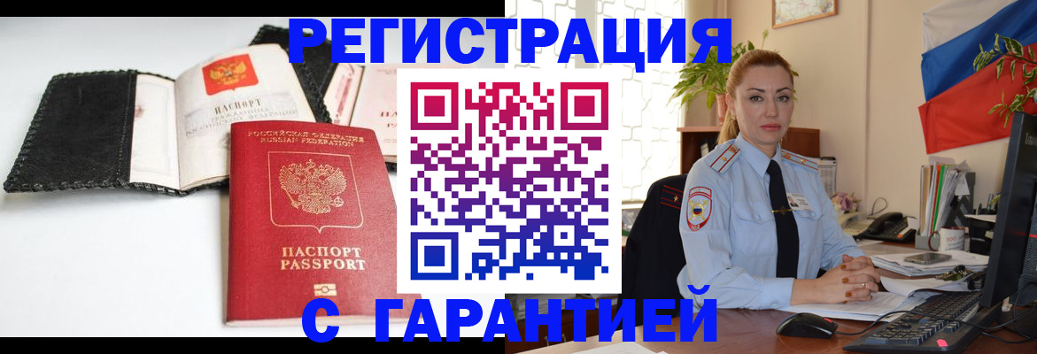 прописка регистрация в Выксе