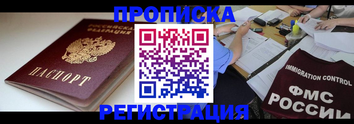 прописка для школы в Выксе
