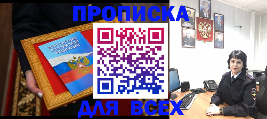 купить прописку в Выксе