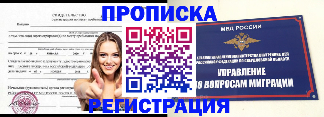 прописка от собственника в Выксе